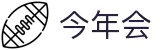 中国·今年会-www.jinnianhui.com|官方网站